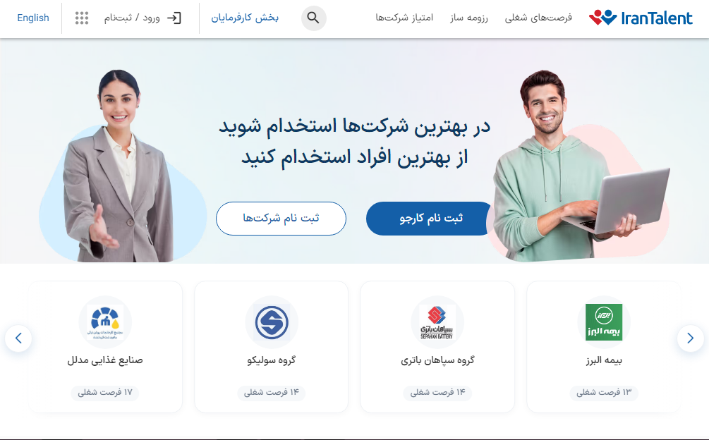 معرفی بهترین سایت های کاریابی ایرانی: ایران تلنت