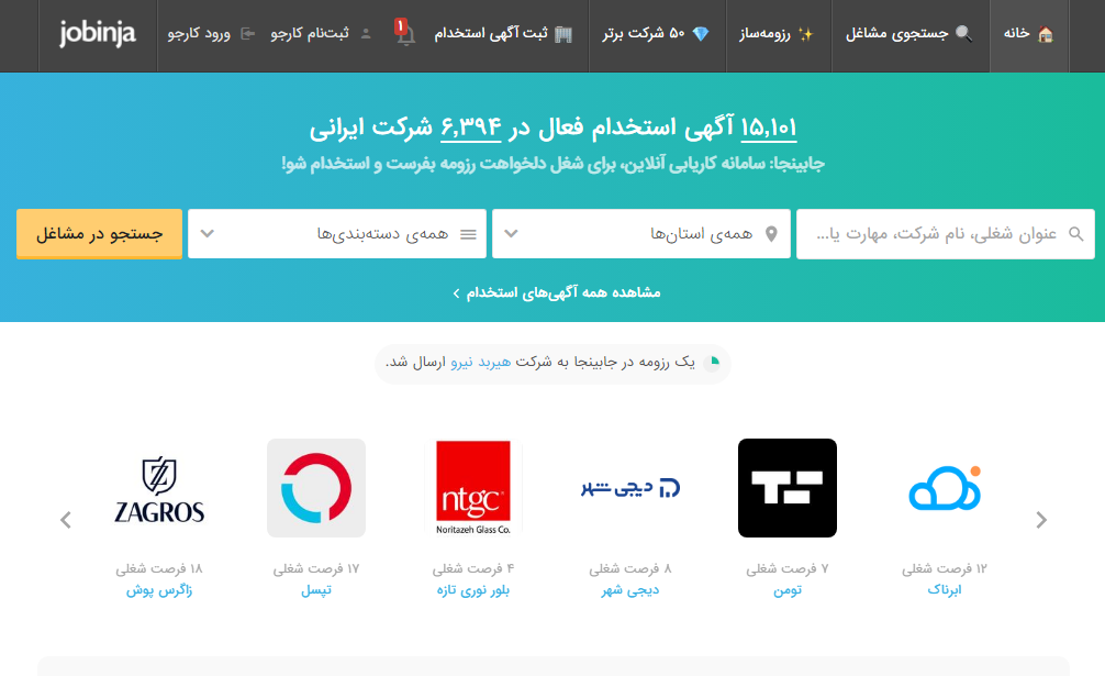 معرفی بهترین سایت های کاریابی ایرانی: جابینجا