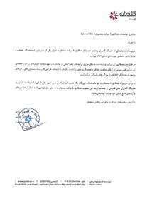 تصویر نامهٔ رسمی گلدیران