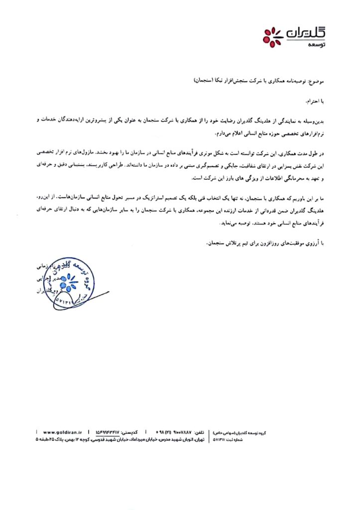 تصویر نامهٔ رسمی فرزام زمانی