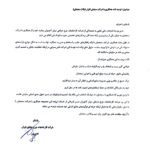 تصویر نامهٔ رسمی کاچیران