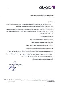 تصویر نامهٔ رسمی کاچیران