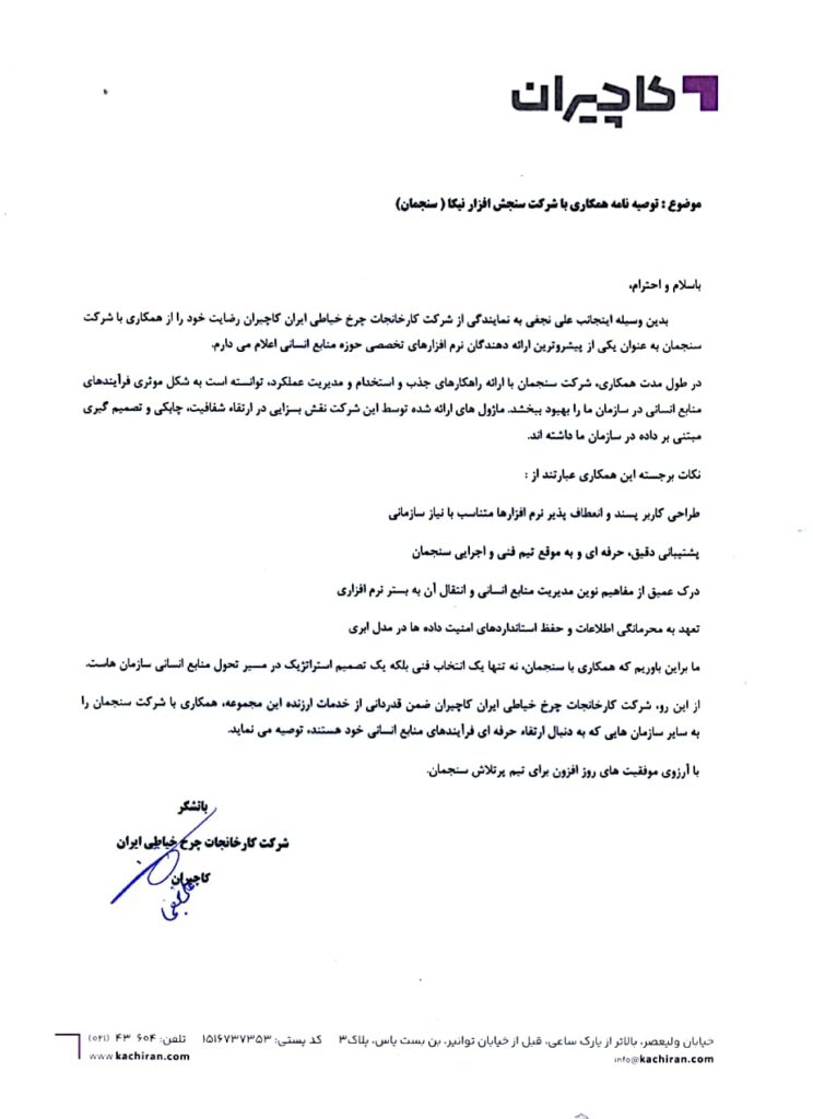 تصویر نامهٔ رسمی علی نجفی