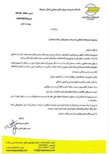 تصویر نامهٔ رسمی مپصا (مدیریت پروژه‌های صنعتی ابدال)