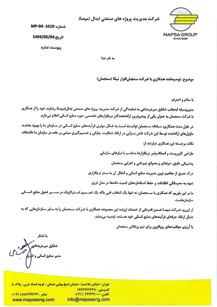 تصویر نامهٔ رسمی شقایق میرعربشاهی