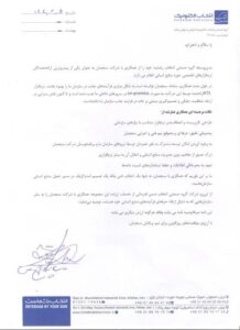 تصویر نامهٔ رسمی گروه صنعتی انتخاب الکترونیک