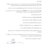 تصویر نامهٔ رسمی پارس پک