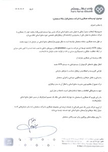 تصویر نامهٔ رسمی پارس پک