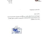 تصویر نامهٔ رسمی راهبرد فرایند آریا