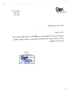 تصویر نامهٔ رسمی راهبرد فرایند آریا