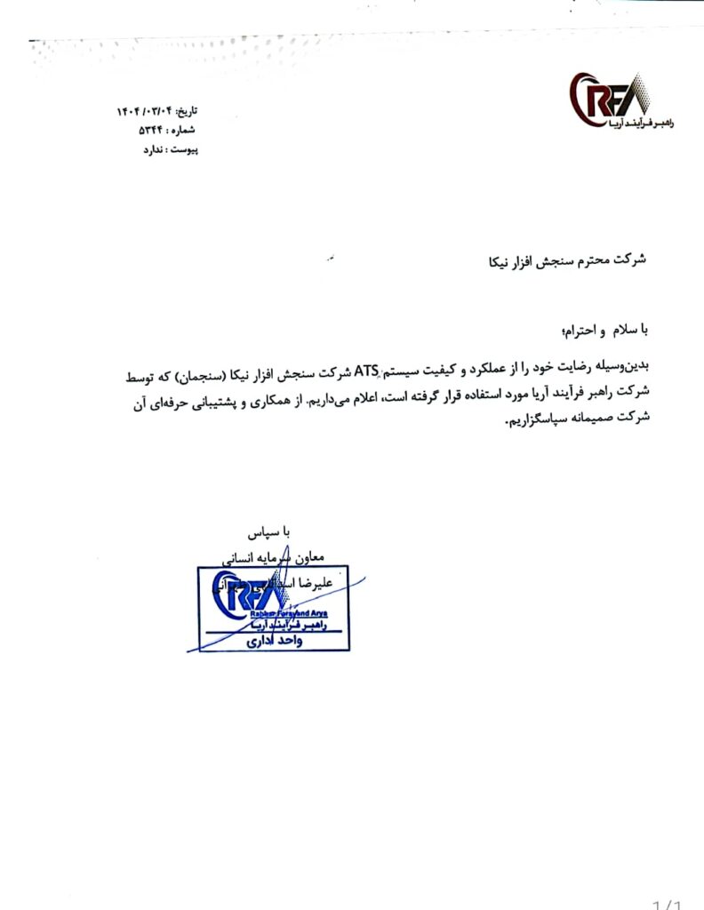 تصویر نامهٔ رسمی علیرضا اسداللهی طهرانی