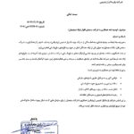 تصویر نامهٔ رسمی رونیکس