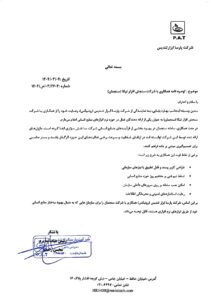 تصویر نامهٔ رسمی رونیکس