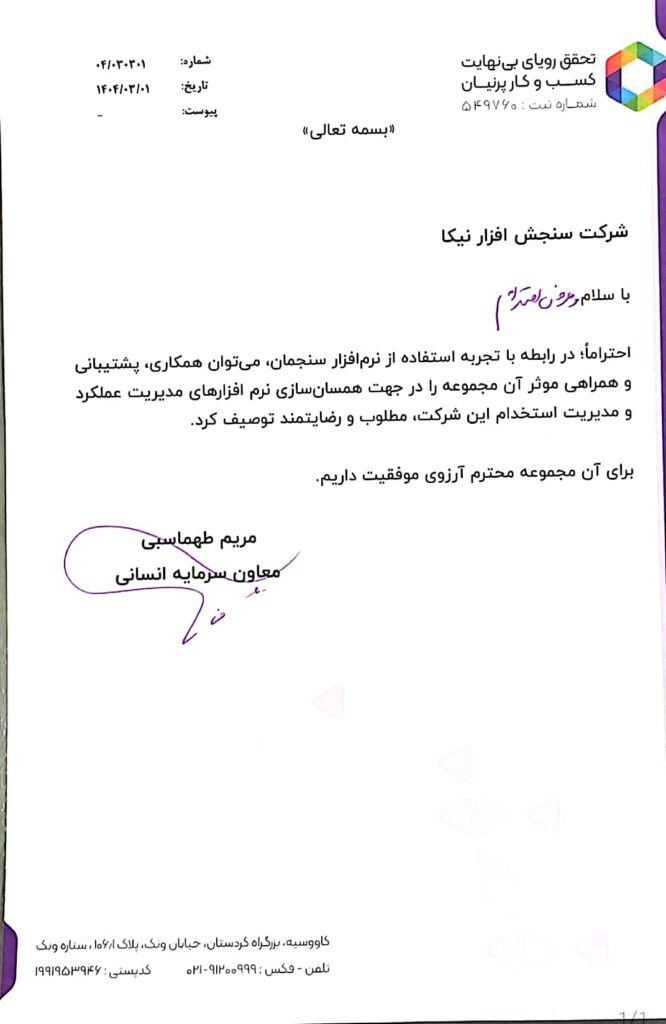 تصویر نامهٔ رسمی مریم طهماسبی
