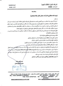 تصویر نامهٔ رسمی شکلات پارمیدا (کیان شکلات کیمیا)