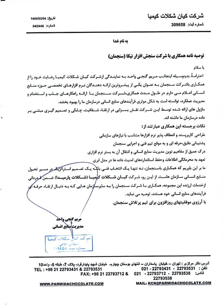 تصویر نامهٔ رسمی مریم گنجی